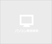 日本パソコン教育協会